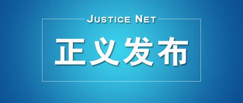 甘肅省機(jī)場投資管理有限公司原副總經(jīng)理戢一鳴被依法決定逮捕